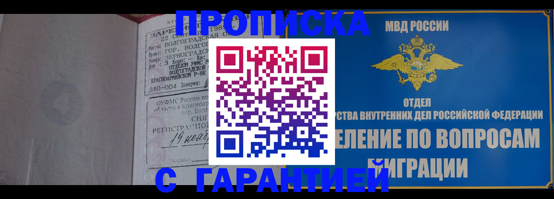 временная регистрация недорого в Богучаре