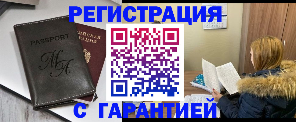 прописка для работы в Богучаре